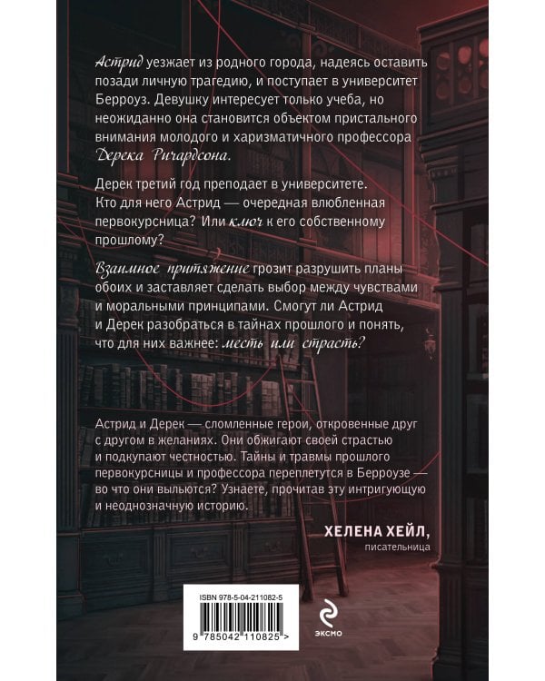 Искупление страстью