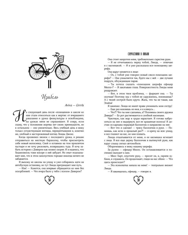 Комплект из 2-х книг: Соучастники в любви + Не спасай меня