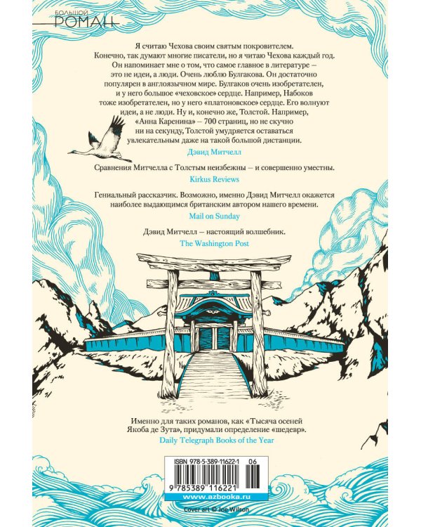 Тысяча осеней Якоба де Зута