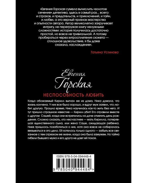 Неспособность любить