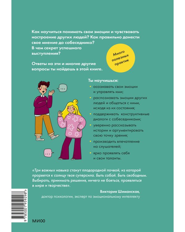 Точно пригодится! Социальные навыки