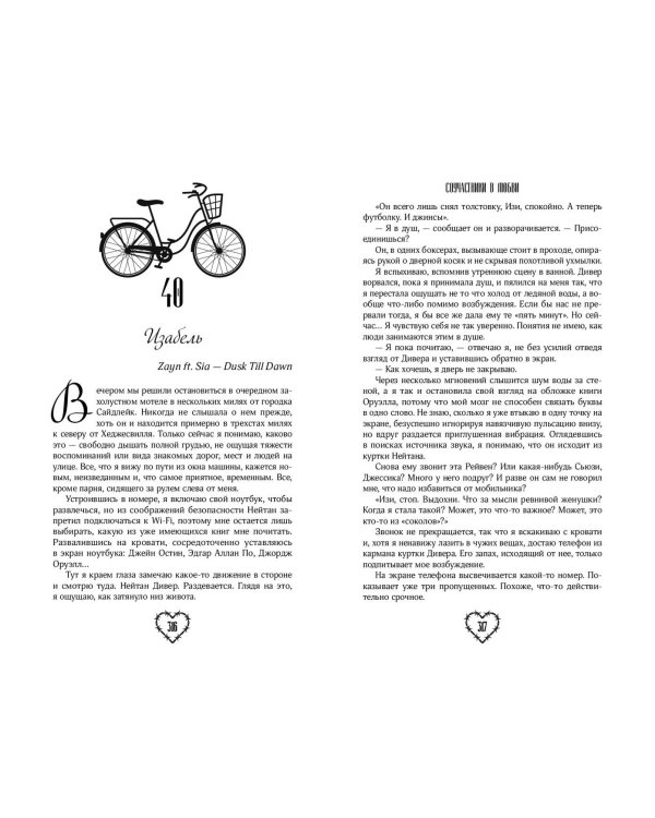 Комплект из 2-х книг: Соучастники в любви + Не спасай меня