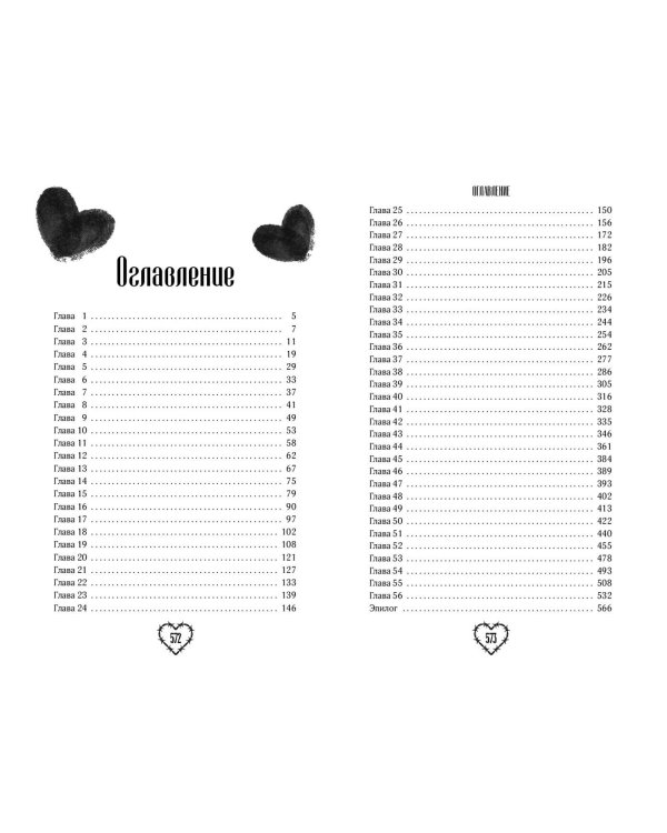 Комплект из 2-х книг: Соучастники в любви + Не спасай меня