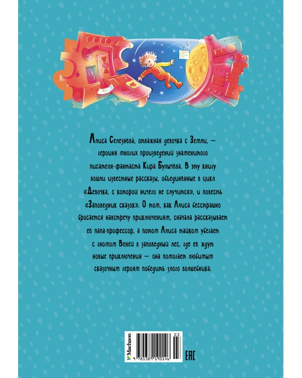 Девочка, с которой ничего не случится