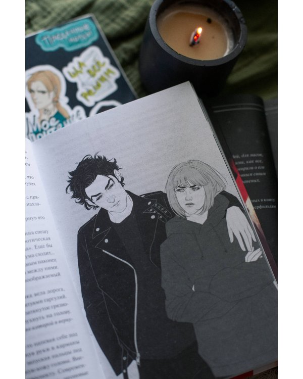 Преданные. Белое с кровью