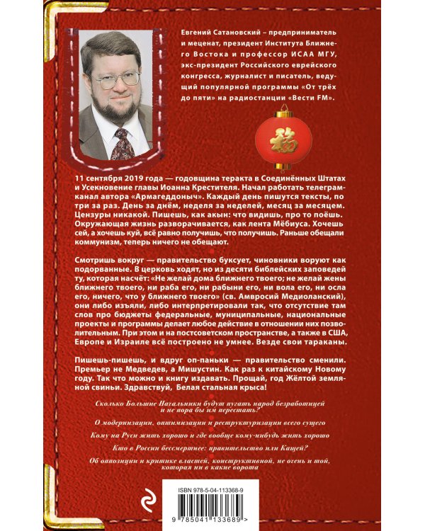 Осколки мыслей, записанные в последнюю треть года Желтой Земляной Свиньи