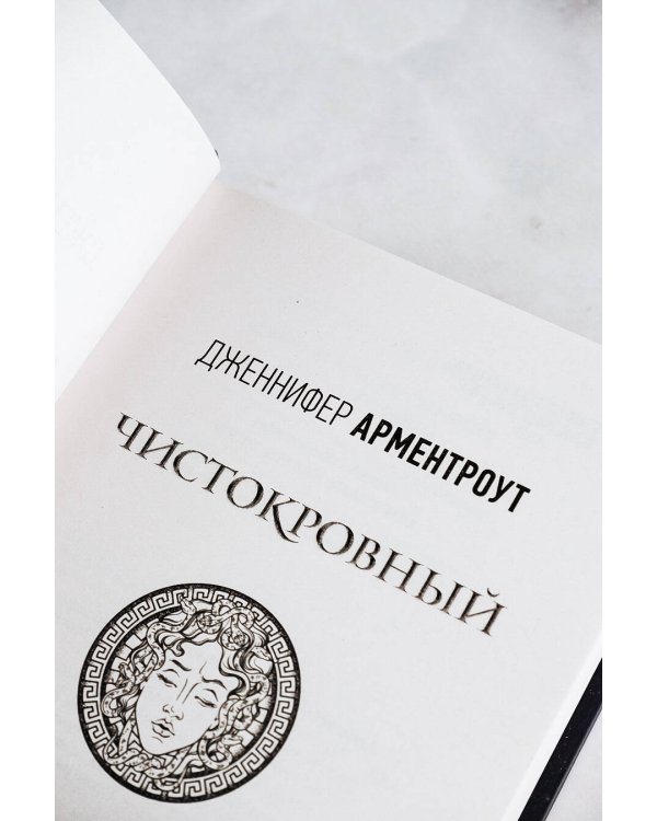 Чистокровный