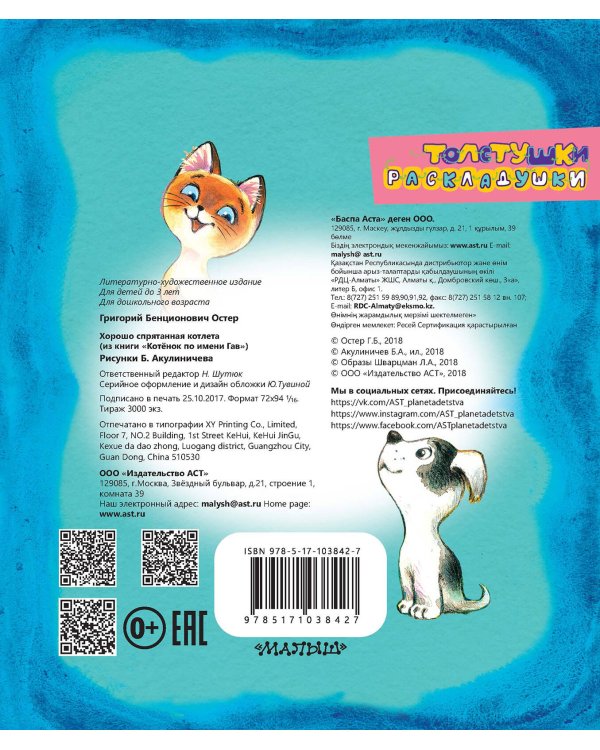 Хорошо спрятанная котлета