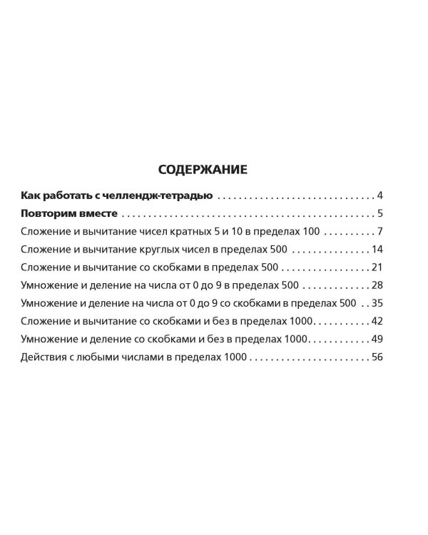 Математика. Научусь решать любые примеры. 4 класс
