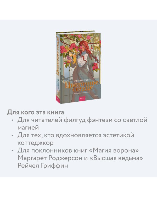 Цветочное сердце