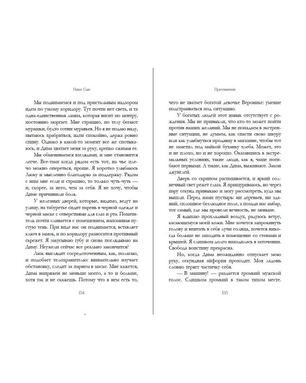 Притяжение