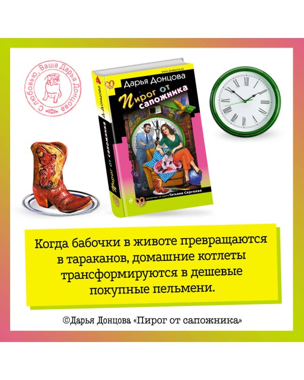 Пирог от сапожника