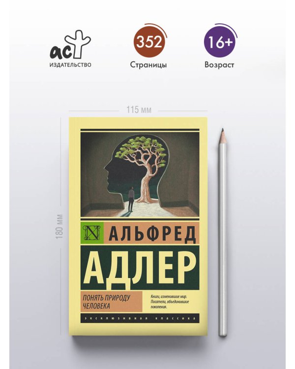 Понять природу человека