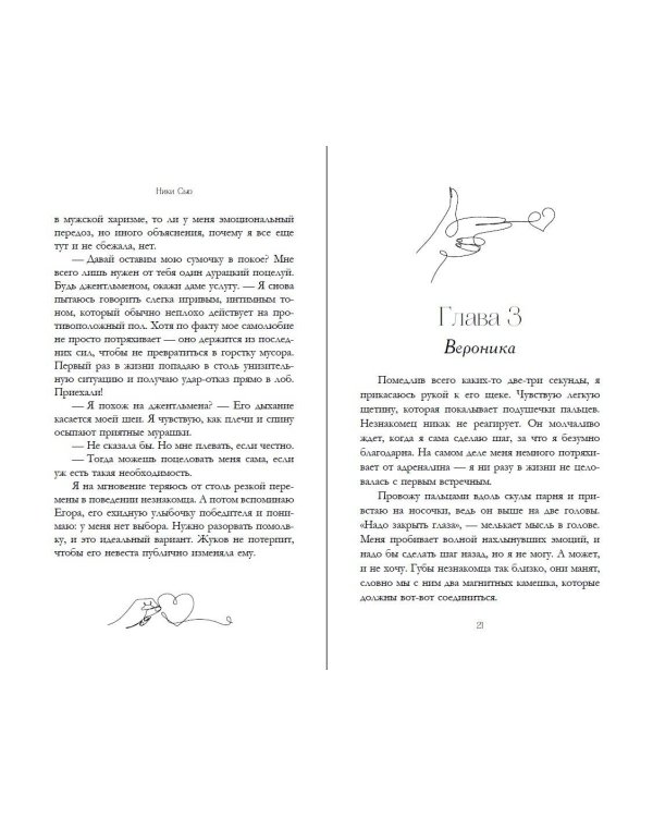 Притяжение