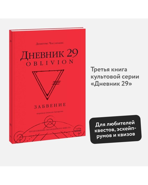 Дневник 29. Забвение