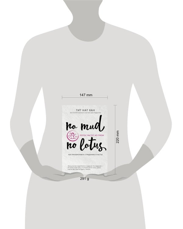 Лотос растет из грязи. Как преобразовать страдания в счастье