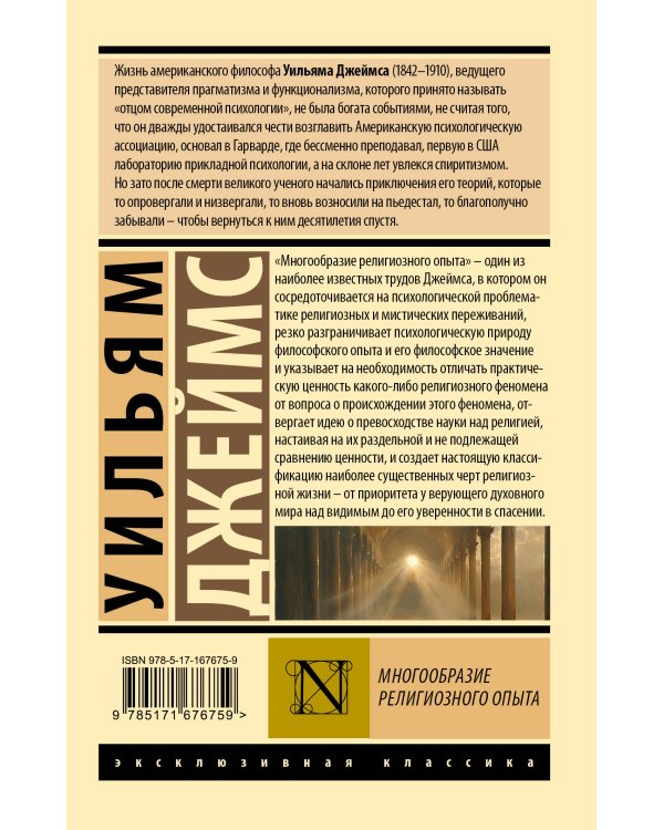 Многообразие религиозного опыта