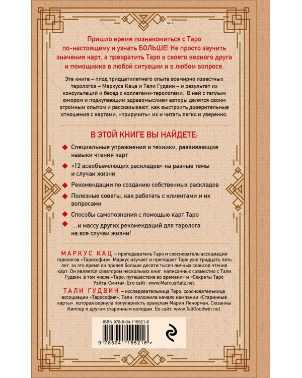 Практическое Таро. Полезные техники для работы с картами, вопросами, ответами и людьми