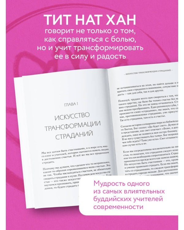 Лотос растет из грязи. Как преобразовать страдания в счастье