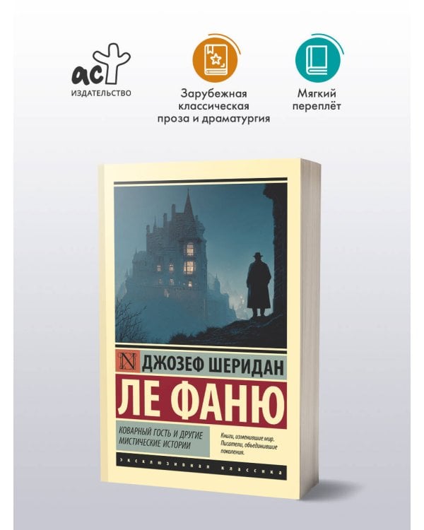 Коварный гость и другие мистические истории