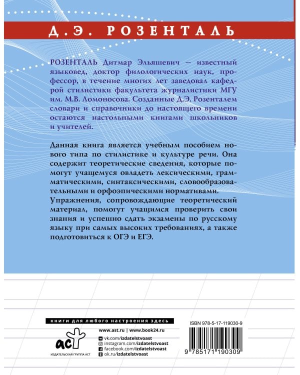 Русский язык на отлично. Стилистика и культура речи