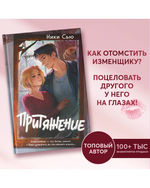 Притяжение