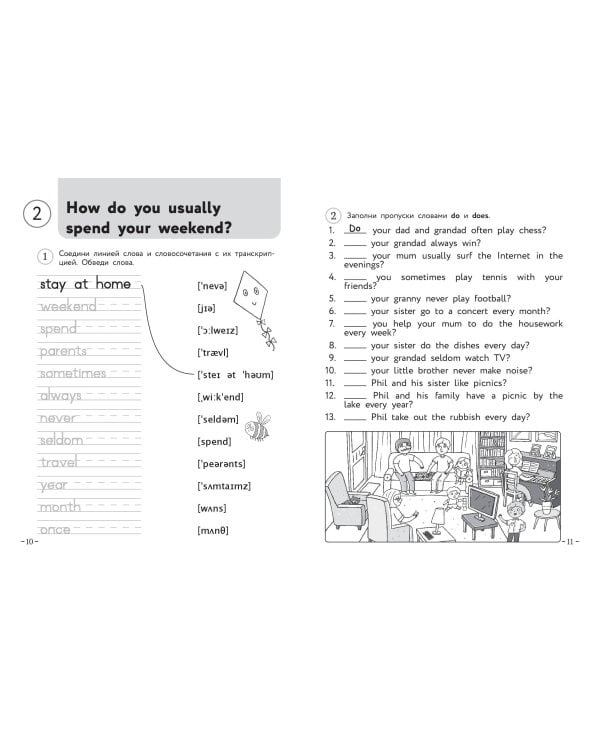 Английский для младших школьников. Часть 2 (пособие + рабочая тетрадь)