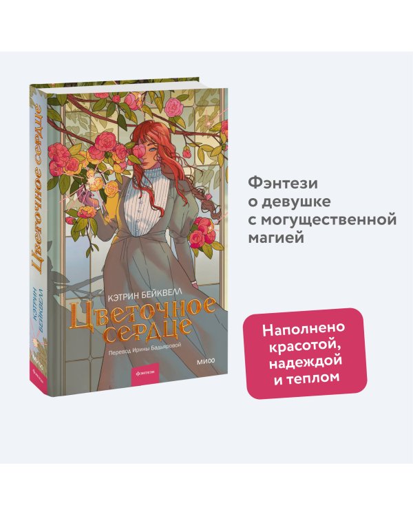 Цветочное сердце