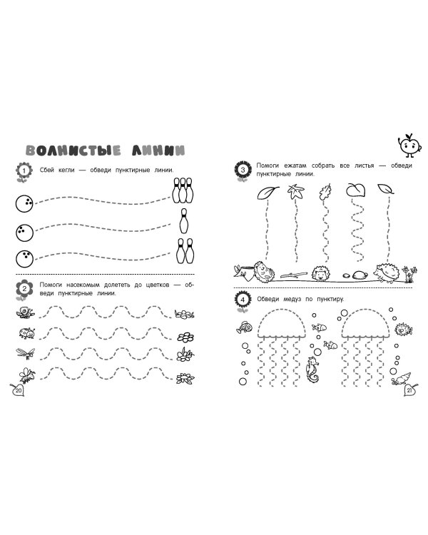 Математические прописи: для детей 4-5 лет