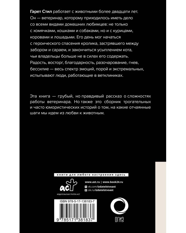 Никогда не связывайтесь с животными. О жизни ветеринара