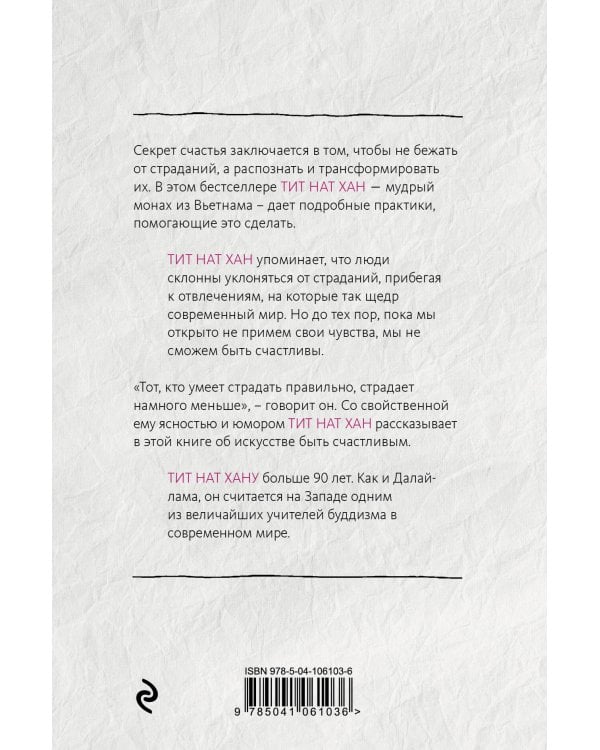 Лотос растет из грязи. Как преобразовать страдания в счастье