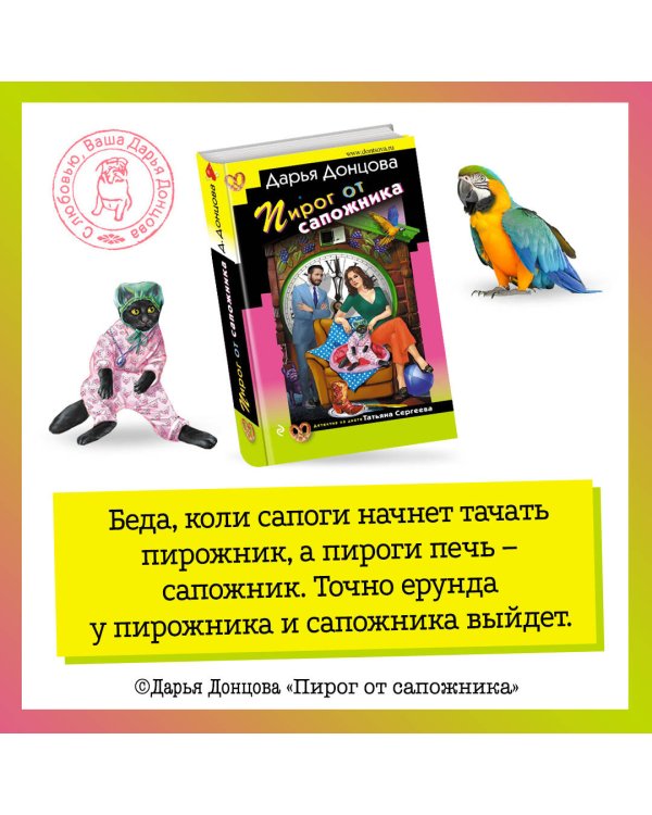 Пирог от сапожника