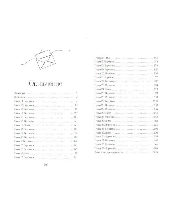 Притяжение