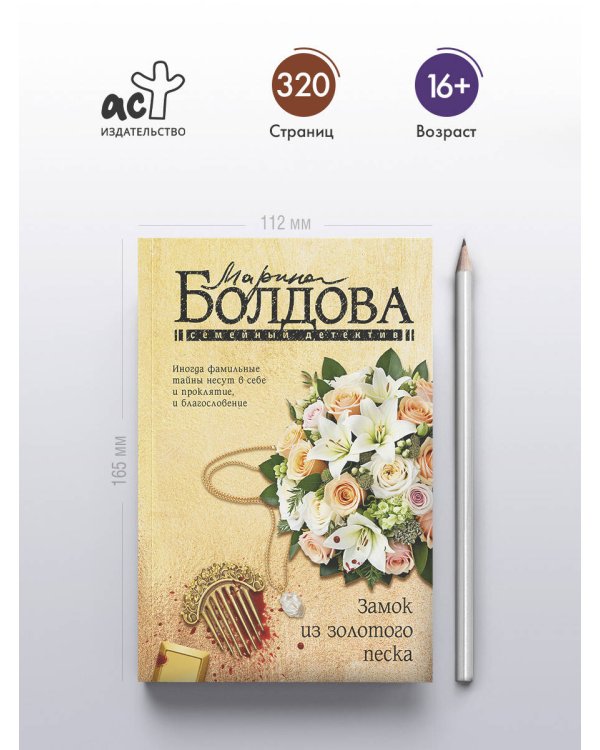 Замок из золотого песка