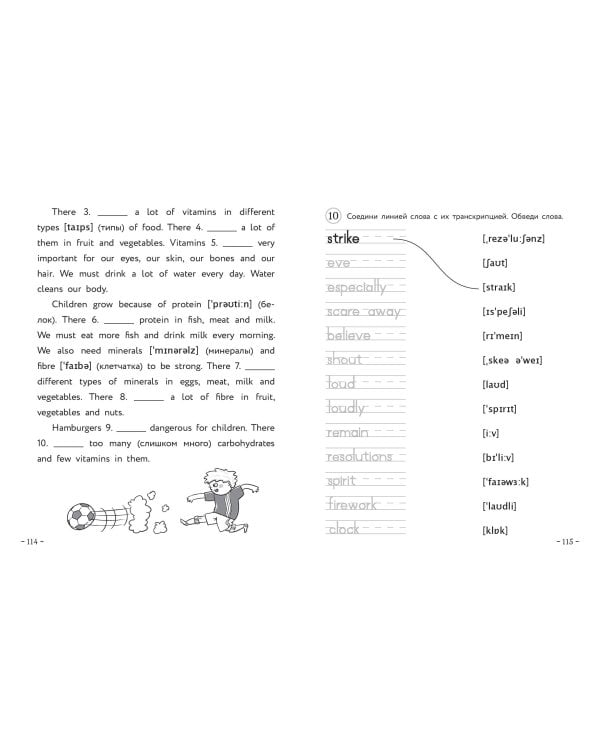 Английский для младших школьников. Часть 2 (пособие + рабочая тетрадь)