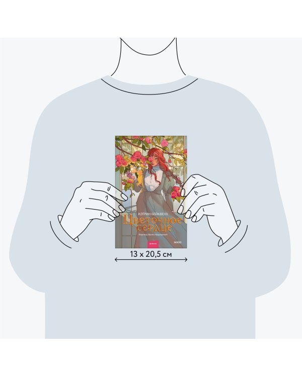 Цветочное сердце