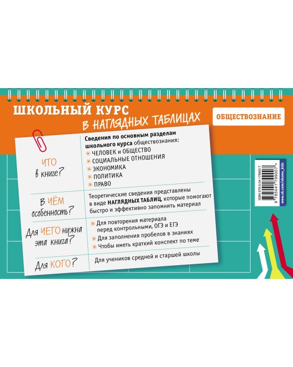 Обществознание: 6-11 классы