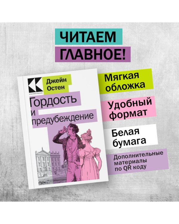 Гордость и предубеждение