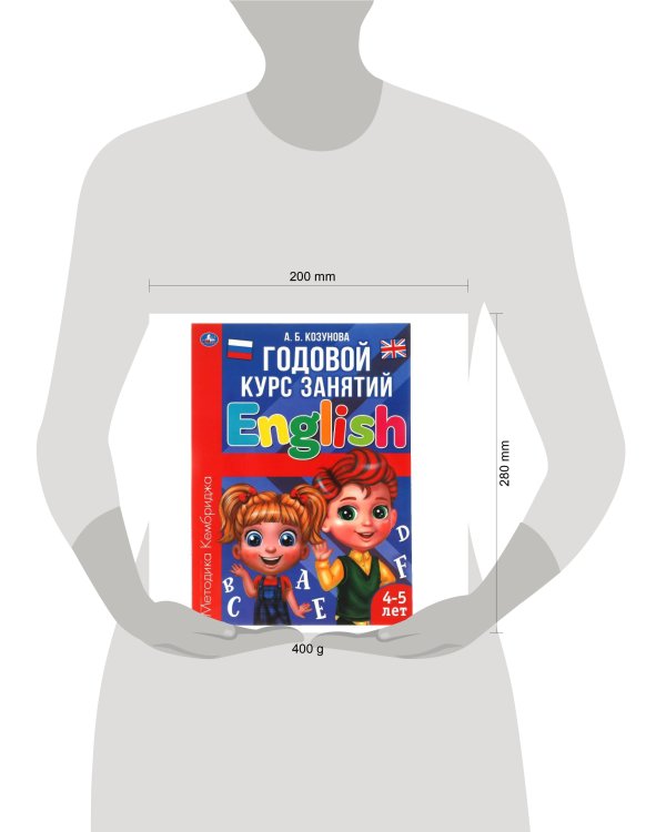 Английский язык 4-5 лет. Годовой курс занятий.  205Х280ММ, 96 стр. Умка в кор.15шт