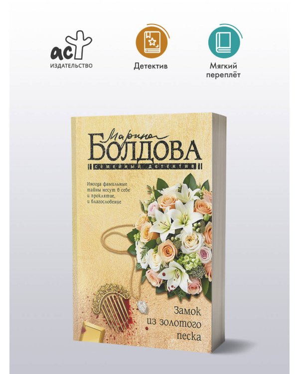 Замок из золотого песка