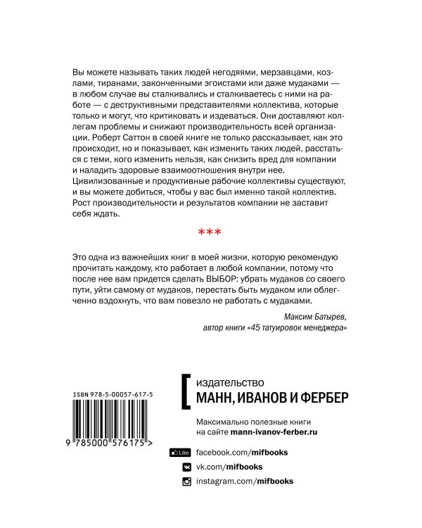 Не работайте с мудаками. И что делать, если они вокруг вас
