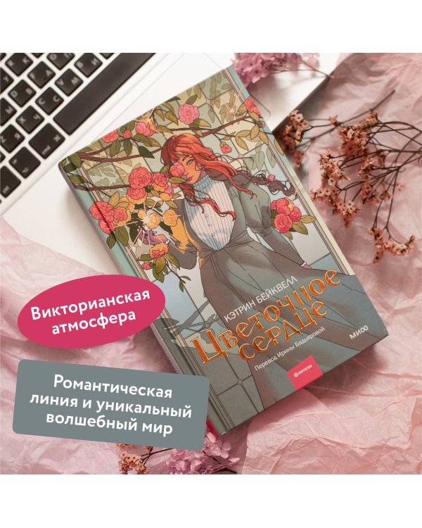 Цветочное сердце