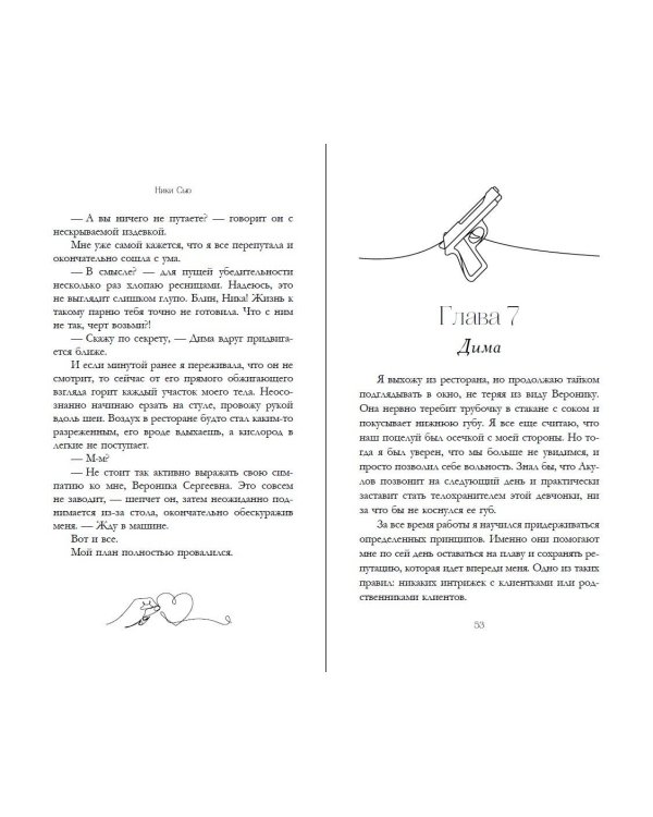 Притяжение