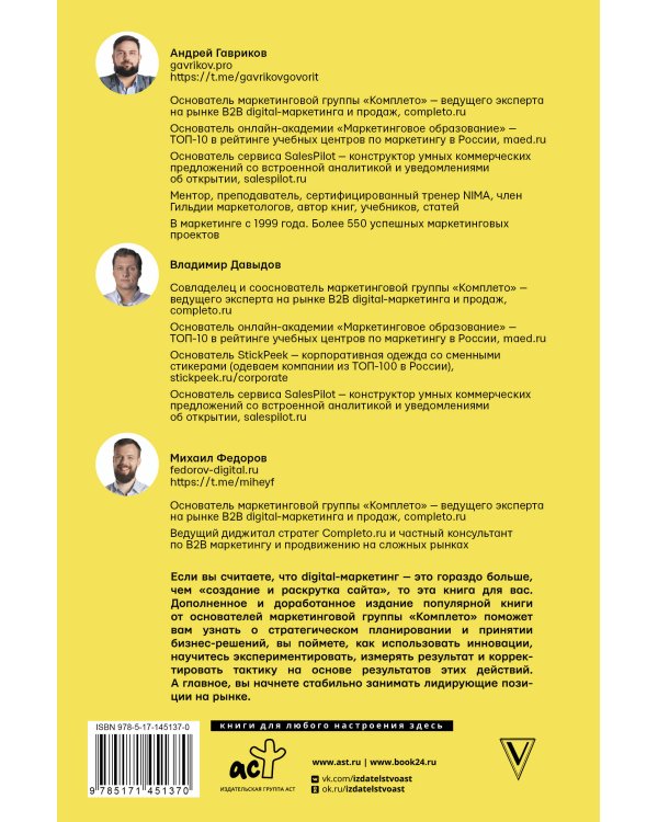 Digital-маркетинг. Главная книга интернет-маркетолога