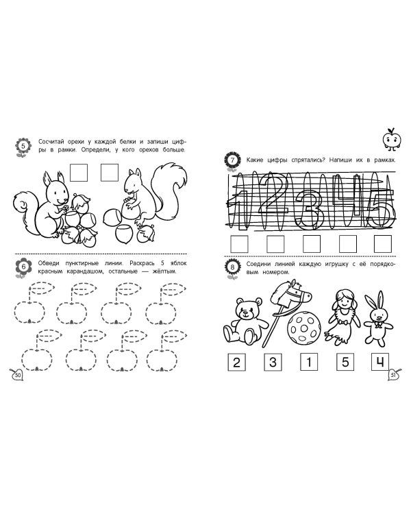 Математические прописи: для детей 4-5 лет