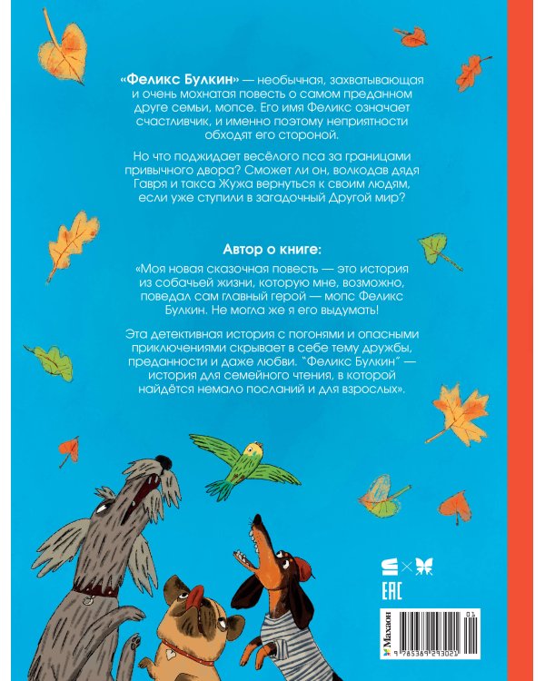 Феликс Булкин