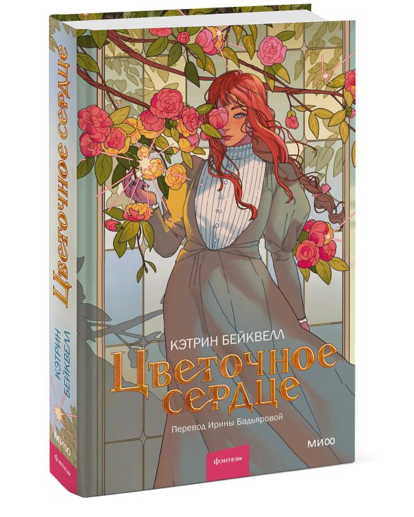 Цветочное сердце