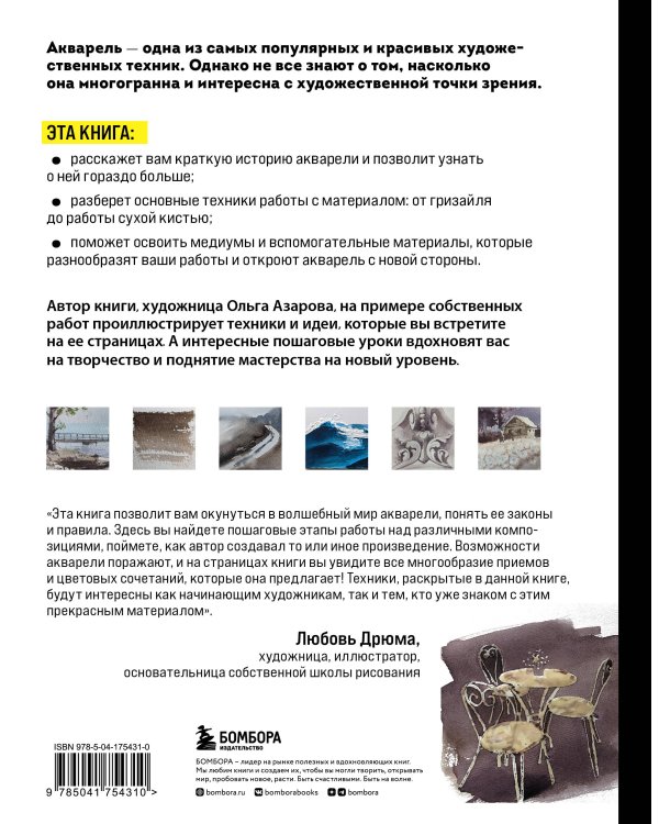 Акварель. От классических техник до живописных экспериментов