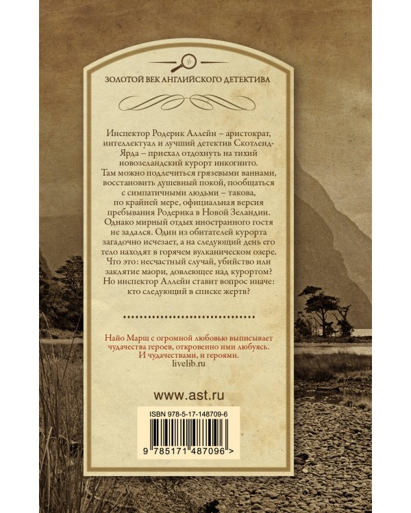 Заклятие древних маори