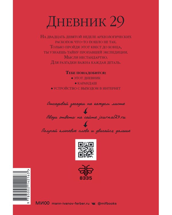 Дневник 29. Забвение